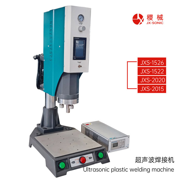 超聲波熔接機 超聲波熔接機